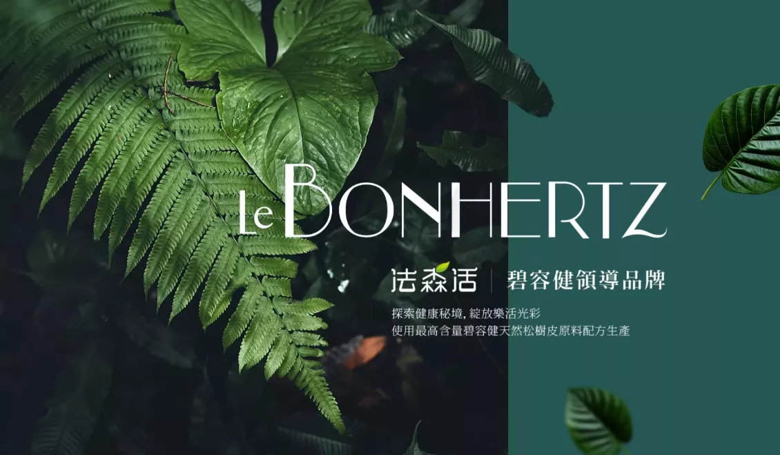 澤安藥師藥局 | 法森活LeBonhertz